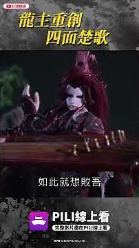 [Encore] The Dragon Lord is Severely Wounded and Surrounded on All Sides | Pili Demon Sealing Epi...