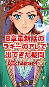 【最新話】ラギーの掘り下げで心情が明らかになったことで出てきた疑問【ツイステ8章 chapter4】#Shorts#ディズニー#ツイステ#ツイステッドワンダーランド