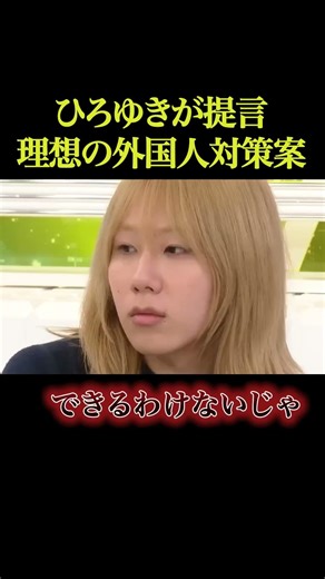 ひろゆきが外国問題を解決【政治】#shorts#ニュース#政治#社会問題#ショート