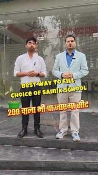 ये किया तो 200 Marks वाला भी Seat ले जाएगा |Sainik School Choice Filling #AISSEE2026#ChoiceFilling