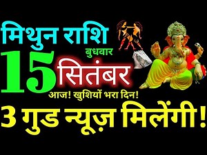 Mithun Rashi 15 September 2021 Aaj Ka Mithun Rashifal Mithun Rashifal 15 September 2021 Gemini