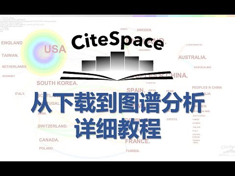 【Citespace】从下载到图谱分析 详细教程 CNKI和WOS为例