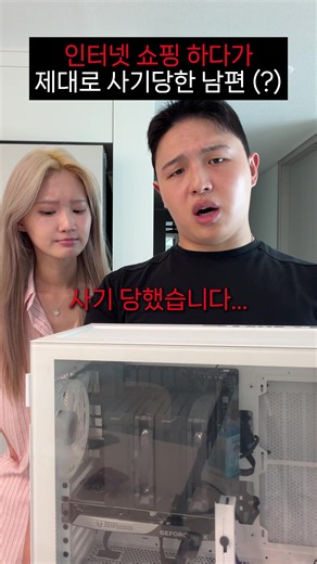 인터넷 쇼핑 하다가 사기 당한 남편의 최후(?)ㅋㅋㅋㅋㅋㅋ