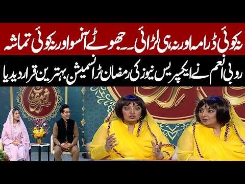 Doosro ki tarha Na Koi Larai Na Koi Drama ! Actress Rubi Anam Ne Khair e Ramzan ki tareefo kar di