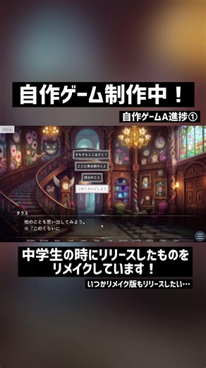 自作ゲーム制作中🎮 #shorts #ゲーム制作 #ティラノビルダー