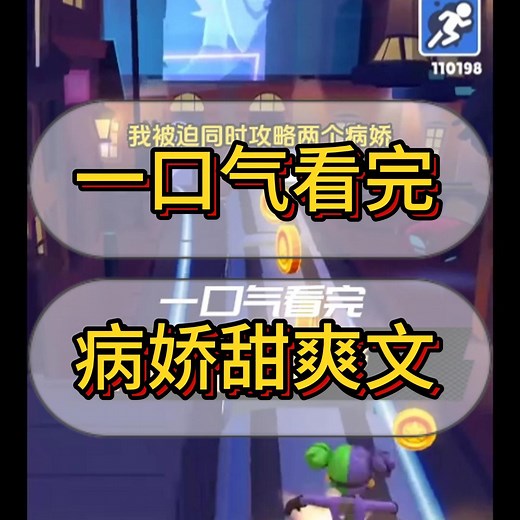 攻略双男主病娇甜爽文！！已完结，一口气看完！！