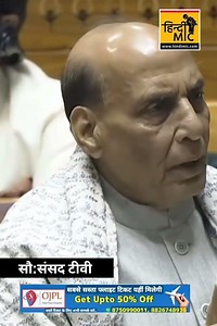 लोकसभा में गुस्से से लाल हुए रक्षा मंत्री राजनाथ सिंह! ऐसा रूप पहली बार लोगों ने देखा#RajnathSingh