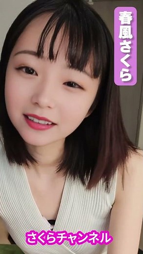 念入りにマッサージ！#shorts #春風さくら #さくらチャンネル