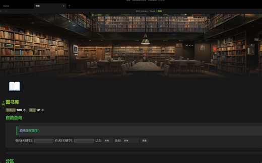 用Obsidian构建个人图书库及检索系统