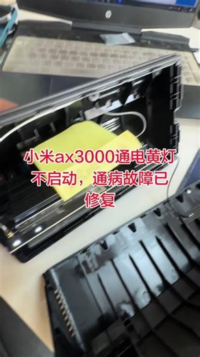 粉丝寄修小米ax3000通电黄灯不启动，通病故障已修复#小米路由器 #路由器维修 #维修路由器 #维修 #小米路由器维修 @DOU 小助手