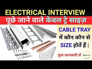Electrical Cable Tray Ka Size || Types of Cable Tray || Electrical Interview || Cable Tray Size ✅