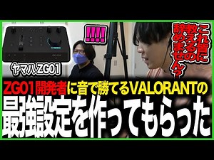 [YAMAHA] ZG01 - VALORANT ZG01 settings to win with sound -