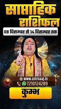 Kumbh Rashi (Aquarius) Saptahik Rashifal 8 December 2025 to 14 December 2025 | Paisa, Income