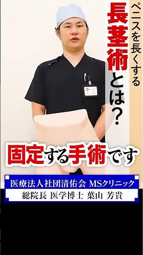 【長茎術】衝撃！ペニスを長くする方法とは？！