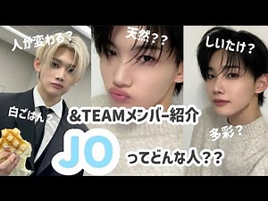 【JO🍚】メンバー紹介 動画