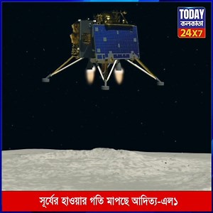 14K views · 129 reactions | সূর্যের হাওয়ার গতি মাপছে আদিত্য এল- ১! | Today Kolkata | Facebook