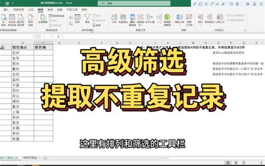 Excel高级筛选的用法：提取不重复记录