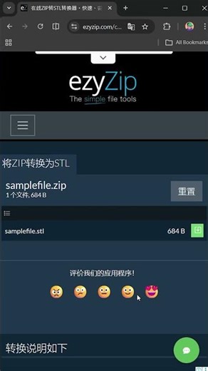 📦 在浏览器中将 ZIP 文件转换为 STL 文件 | 无需安装任何软件