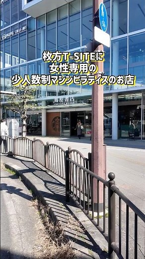 It looks like a women-only machine Pilates studio, "TSUTAYA Conditioning Pilates," is opening at ...
