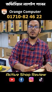 1.6K views | অফিসিয়াল ল্যাপটপ পাবেন #Orange_Computer #2024 #Shorts | Active Shop Review | Facebook