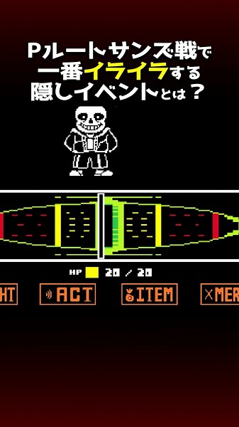 The P-Route Sans battle is finally officially playable after 10 years! #undertale