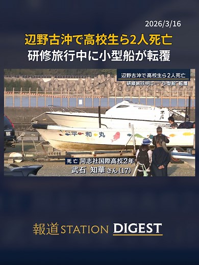 辺野古沖で高校生の不幸な事故