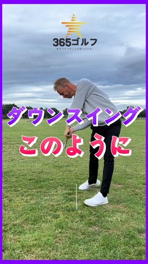ゴルフ ダウンロード スイング 練習 ドリル レッスン 10回 ご覧ください！