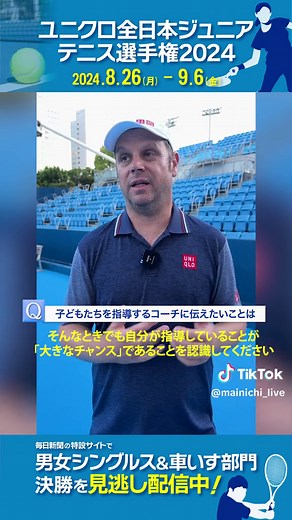 セベリン・ルティ氏とのインタビュー：ジュニア選手へのメッセージ