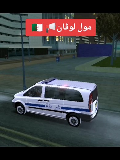 Grand Theft Auto: San Andreas - Algeria Edition