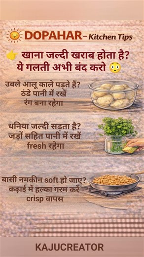 👉 खाना fresh रखना है? ये trick आज ही try करो 😳कौन सा hack सबसे useful लगा? Comment करो 👇#kitchentips