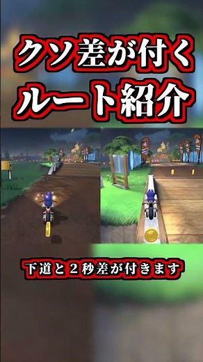 A Massive Time-Saving Route You Need to Know LOL【Mario Kart World】【Shortcut】【NISC】#shorts