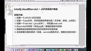 Servlet+JSP实现系统登录（Java Web开发）