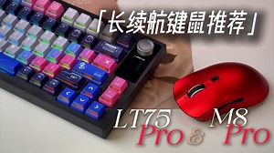 10000 1000=极致续航！告别续航焦虑，百元长续航键鼠新搭配，狼途lt75pro&m8pro体验分享