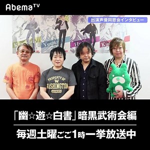 97K views · 148 shares | #幽遊白書TVアニメ化25周年一挙放送...