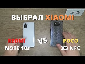 ПОЧЕМУ Я КУПИЛ Xiaomi Redmi Note 10s вместо Poco X3 NFC ► обзор сравнение плюсов и минусов