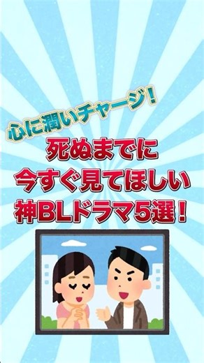 【おすすめ】今すぐ見てほしいBLドラマ５選 2