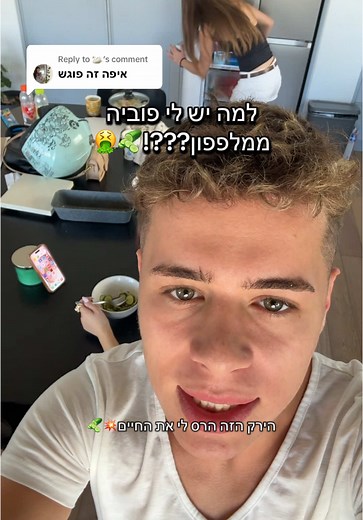 שיימינג למלפפון: פוביה מעולם הירקות
