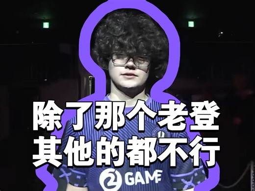 小孩BLAZ吊打老登