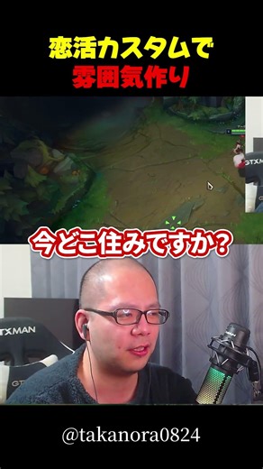 恋活カスタムでいい雰囲気を作る方法 #shorts #lol #切り抜き