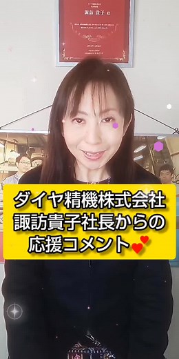 町工場の娘 - 諏訪貴子のドラマ特集