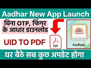New Aadhaar App launch | Aadhar download by face authentication | Download e aadhar