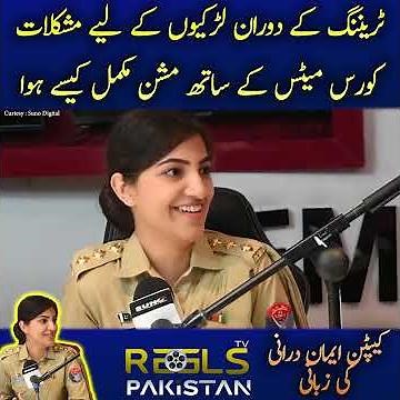 Pakistan Army Captain Emaan Durrani share her views during training at PMA kakul | PakistanArmy