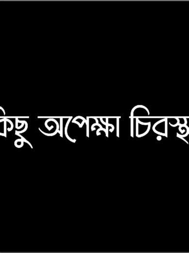 কিছু গল্প এভাবে রয়ে যায় যার শেষ পাতায় লেখা থাকে না..!!🫠🥺 #foryou #tiktok #viral #bdtiktokofficial #lyrics_siyam @TikTok @NAHID Brother.