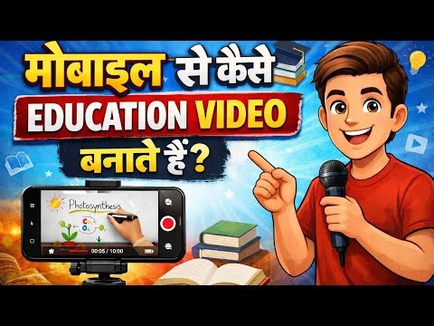 Mobile Se Professional Education Video Kaise Banaye?| सिर्फ मोबाइल से Education Video कैसे बनाते हैं