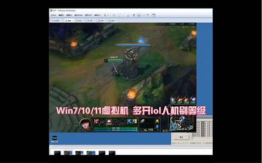 【揭秘】LOL人机刷等级全自动背后的秘密，Win7/10/11虚拟机多开真相大白！