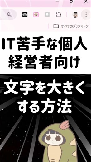 ブラウザで文字を大きくする方法