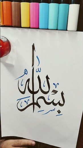 Easy Arabic calligraphy 'Bismillah' using bamboo pen #islamicvideo #muslim #islam #arabic #art