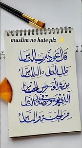 best calligraphy with bamboo pen 🖋️🌸#calligraphy#art#islamicart#likes#islamicart