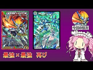 【デュエプレ ND】【クリーチャー実況】4C キリコバスター