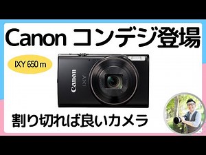 Introducing the Canon IXY 650 m [The value of a compact digital camera in this day and age] I'm c...